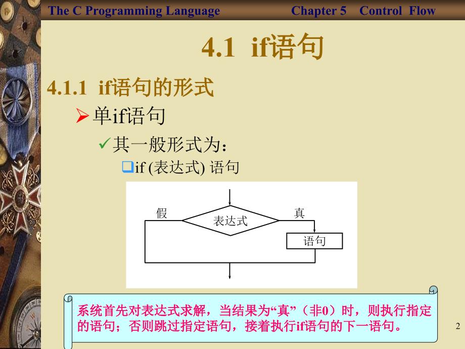 C语言程序设计（第二版）-电子教案-任正云 第4章选择结构程序设计_第2页