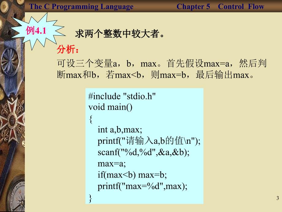 C语言程序设计（第二版）-电子教案-任正云 第4章选择结构程序设计_第3页