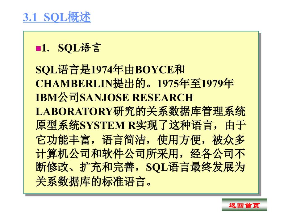 刘淳-数据库系统原理与应用 第3章  关系数据库标准语言SQL_第2页