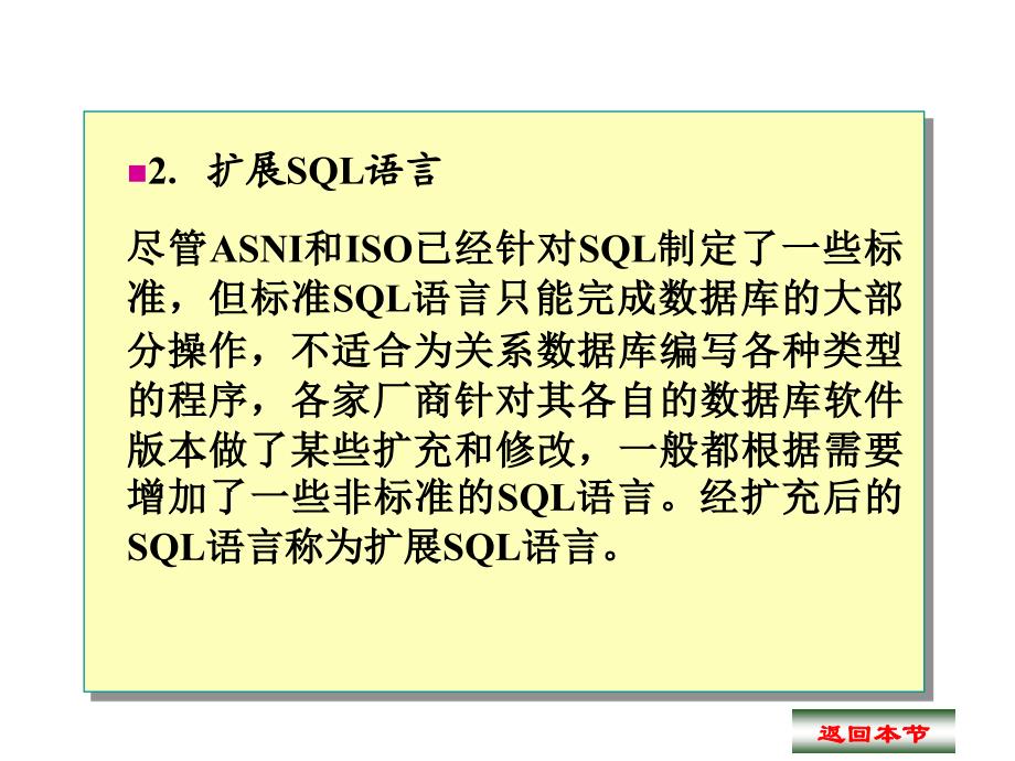 刘淳-数据库系统原理与应用 第3章  关系数据库标准语言SQL_第3页