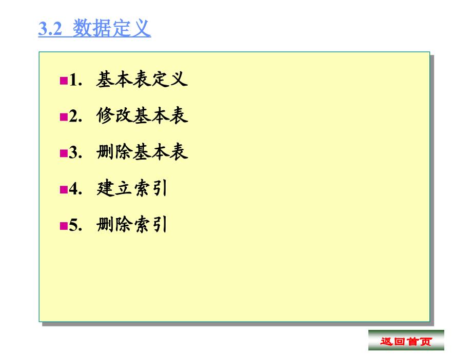 刘淳-数据库系统原理与应用 第3章  关系数据库标准语言SQL_第4页