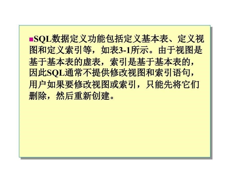 刘淳-数据库系统原理与应用 第3章  关系数据库标准语言SQL_第5页