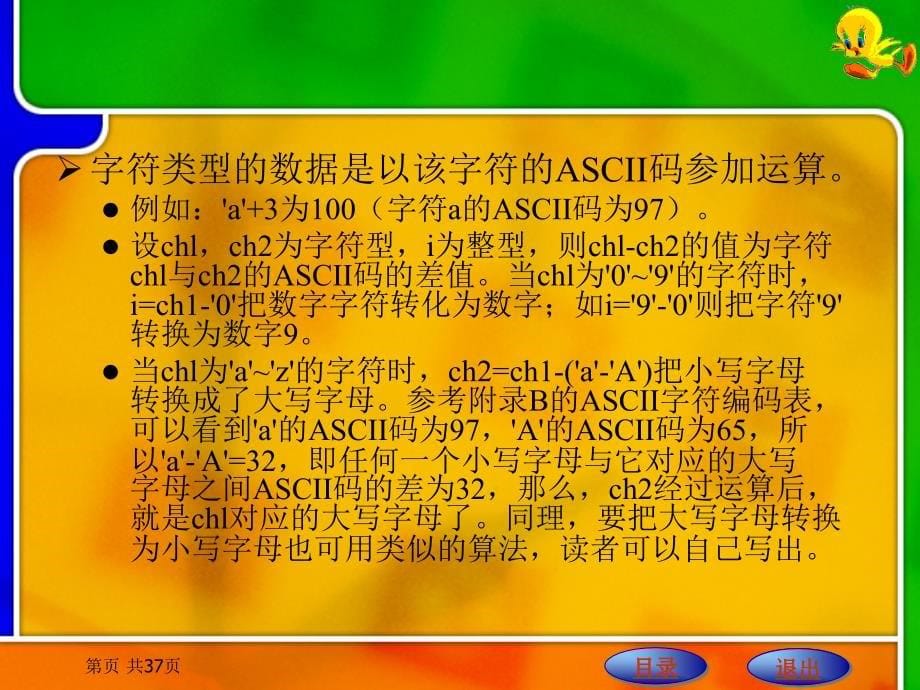 C语言程序设计　 教学课件 ppt 作者 刘明才 第3章  运算符和表达式_第5页