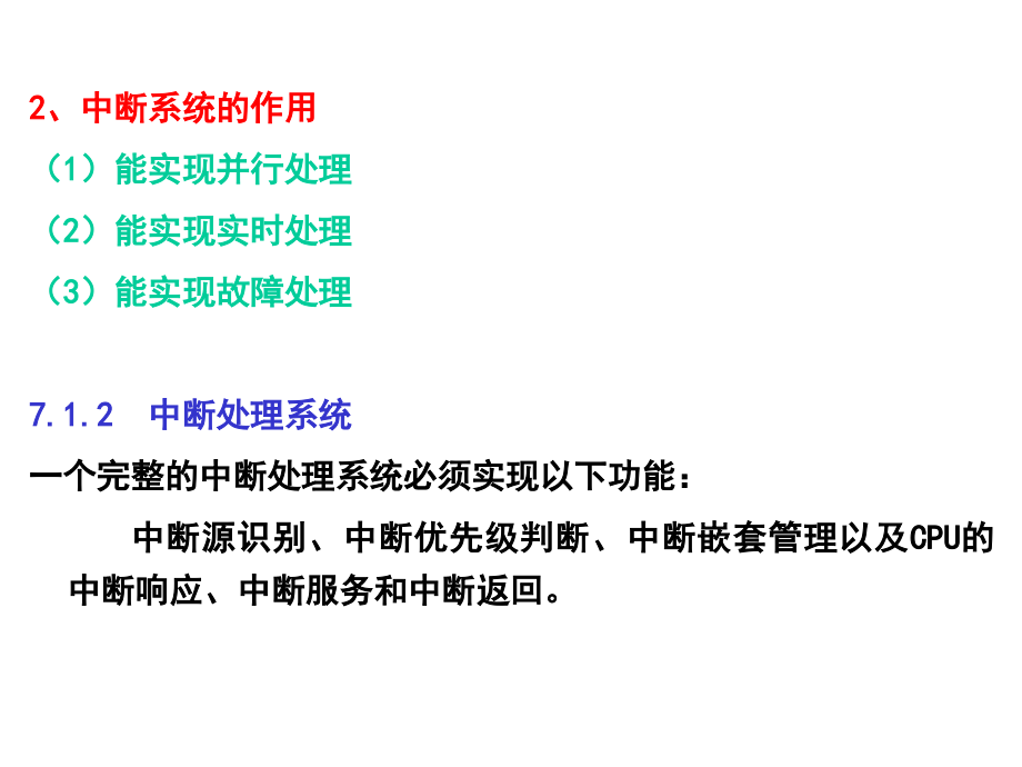 微型计算机原理与接口技术 第2版 教学课件 ppt 作者 张荣标 第七章_第3页