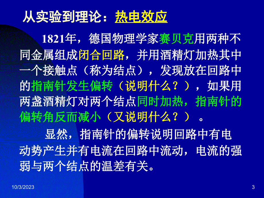 传感器技术及实训 教学课件 ppt 作者 陈东群 第4章2_第3页