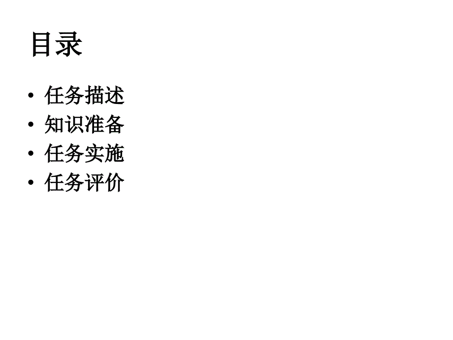 无线组网技术 教学课件 ppt 作者 孙桂芝 项目一 组建SOHO局域网-任务1_第2页