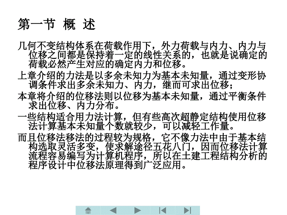 土木工程力学 教学课件 ppt 作者 王长连 第十九章  位移法_第3页