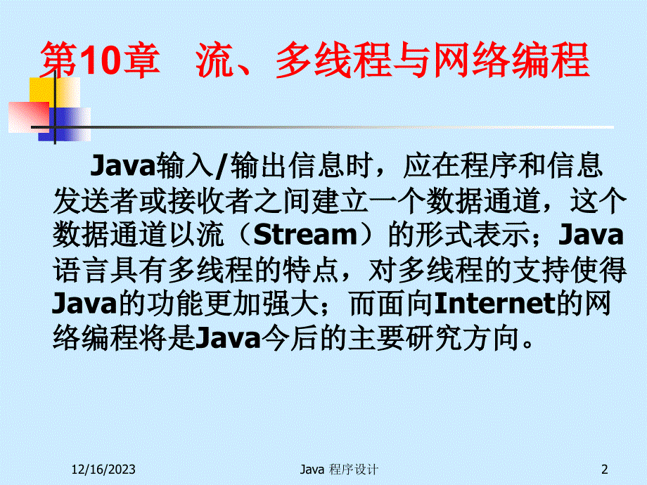 Java程序设计简明教程 p10_第2页