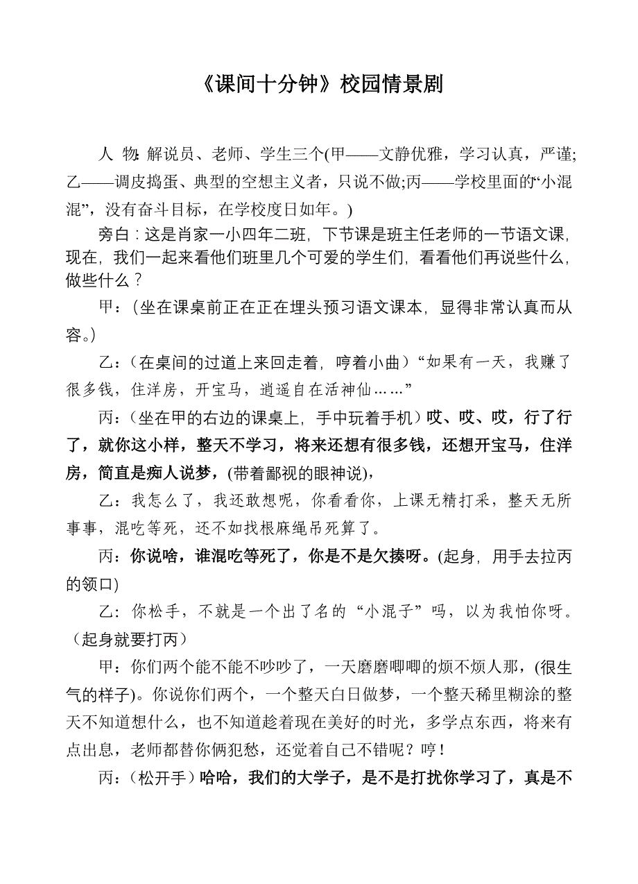 中国梦—行动有我《课间十分钟》情景剧_第1页