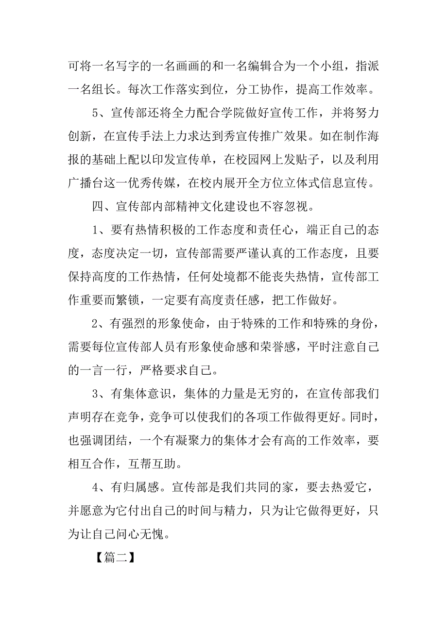 宣传部干事个人计划书_第3页