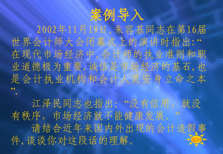 会计法规与职业道德 教学课件 ppt 作者 傅锡原 第六章会计职业道德规范_第3页