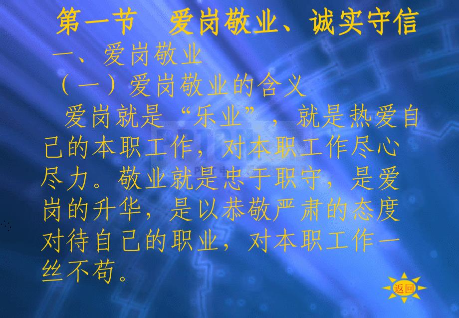 会计法规与职业道德 教学课件 ppt 作者 傅锡原 第六章会计职业道德规范_第4页