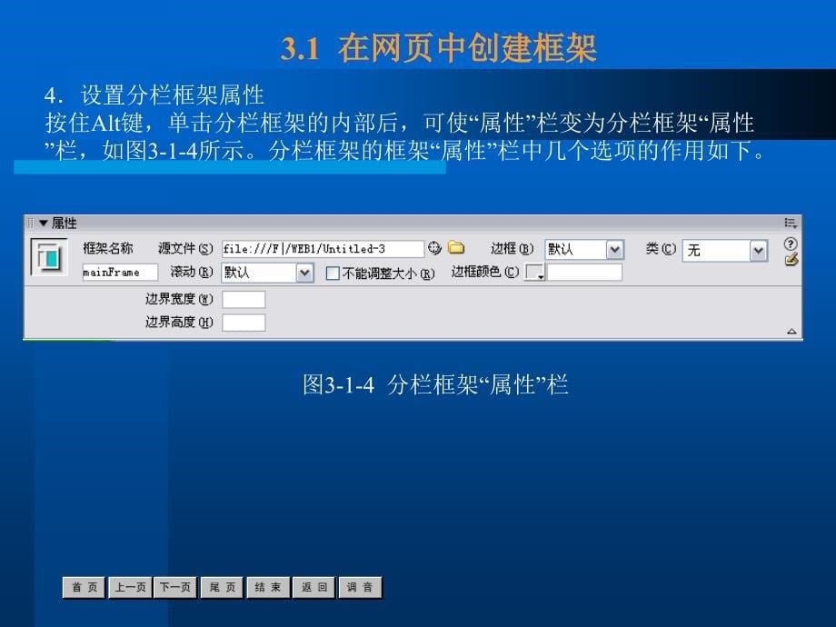 网页制作案例教程 教学课件 ppt 作者  沈大林 第3章_第5页