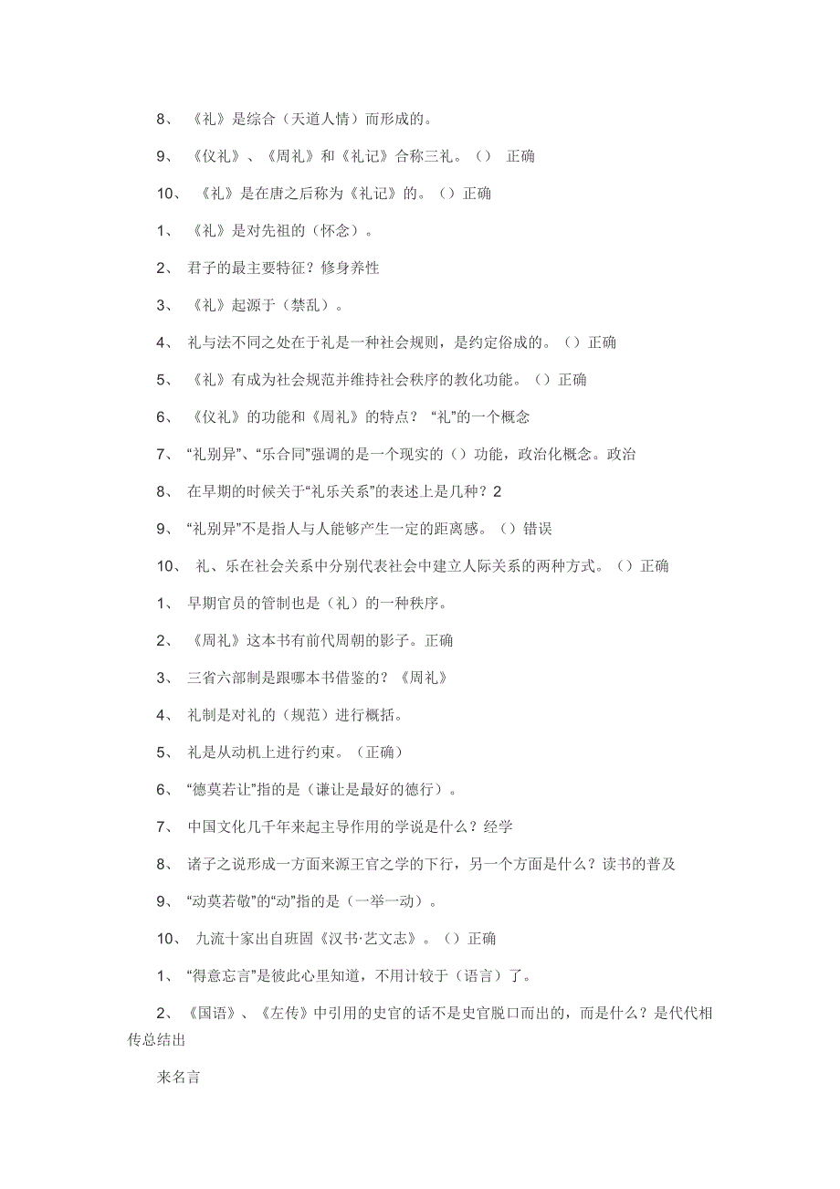 《国学智慧》课后习题答案及考试题_第4页