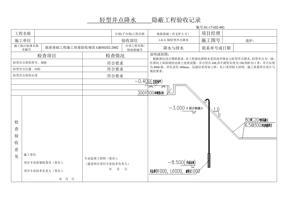 轻型井点降水隐 蔽 工 程 验 收 记 录_第2页