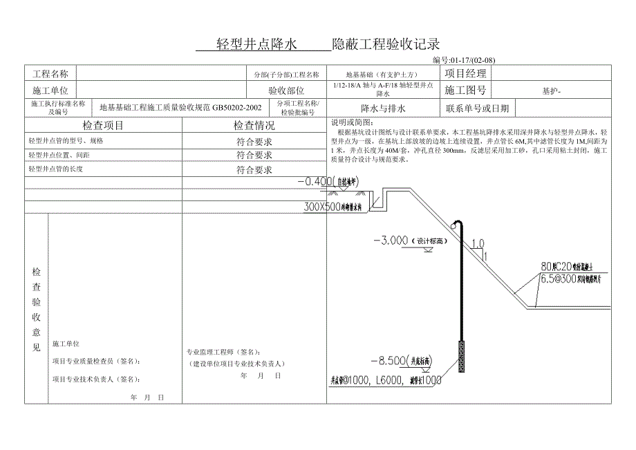 轻型井点降水隐 蔽 工 程 验 收 记 录_第3页