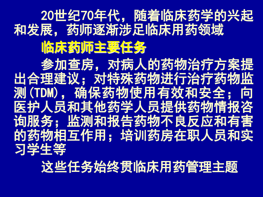 临床用药管理与药学保健_第3页