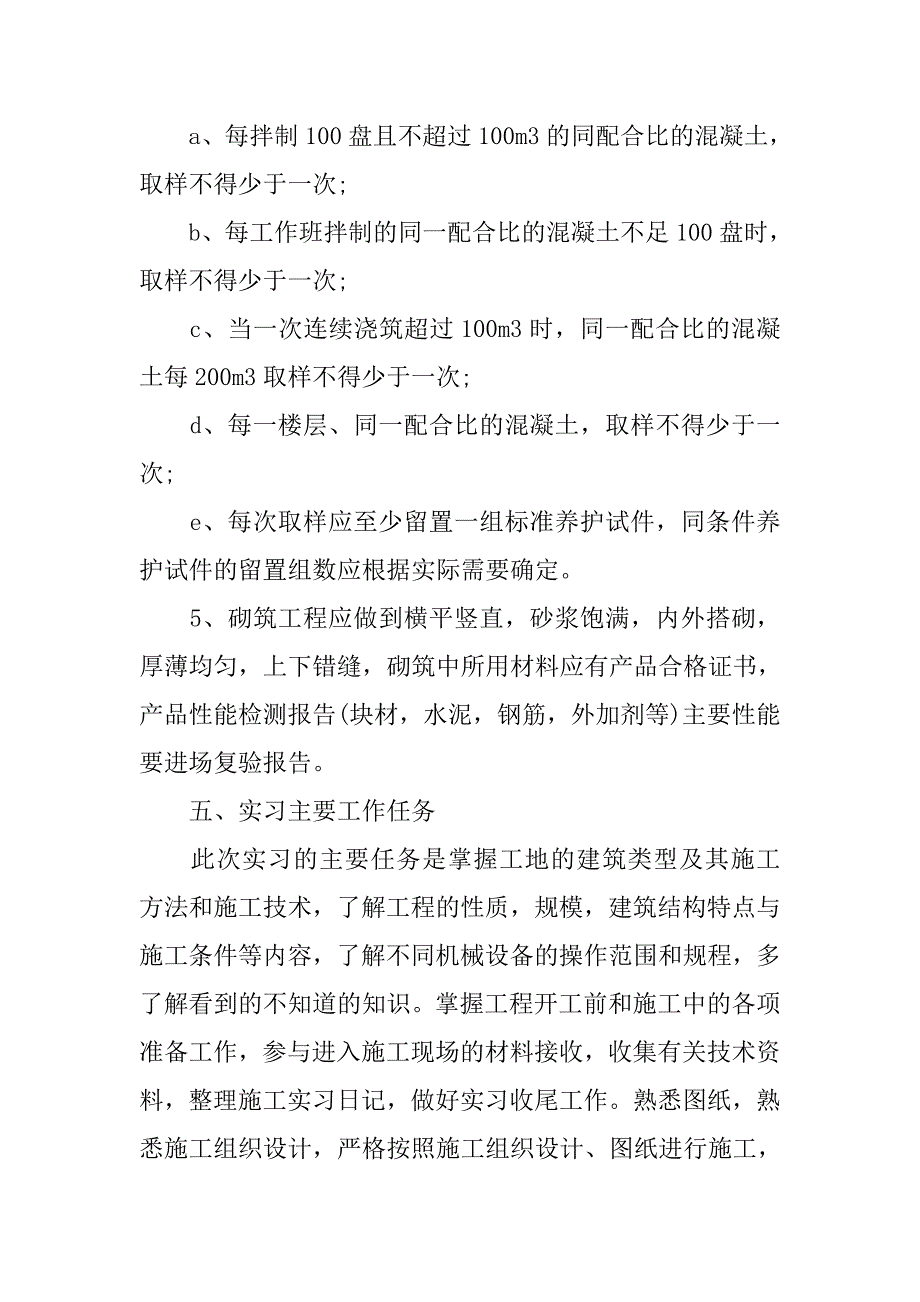 建筑专业工地实习报告模板_第3页