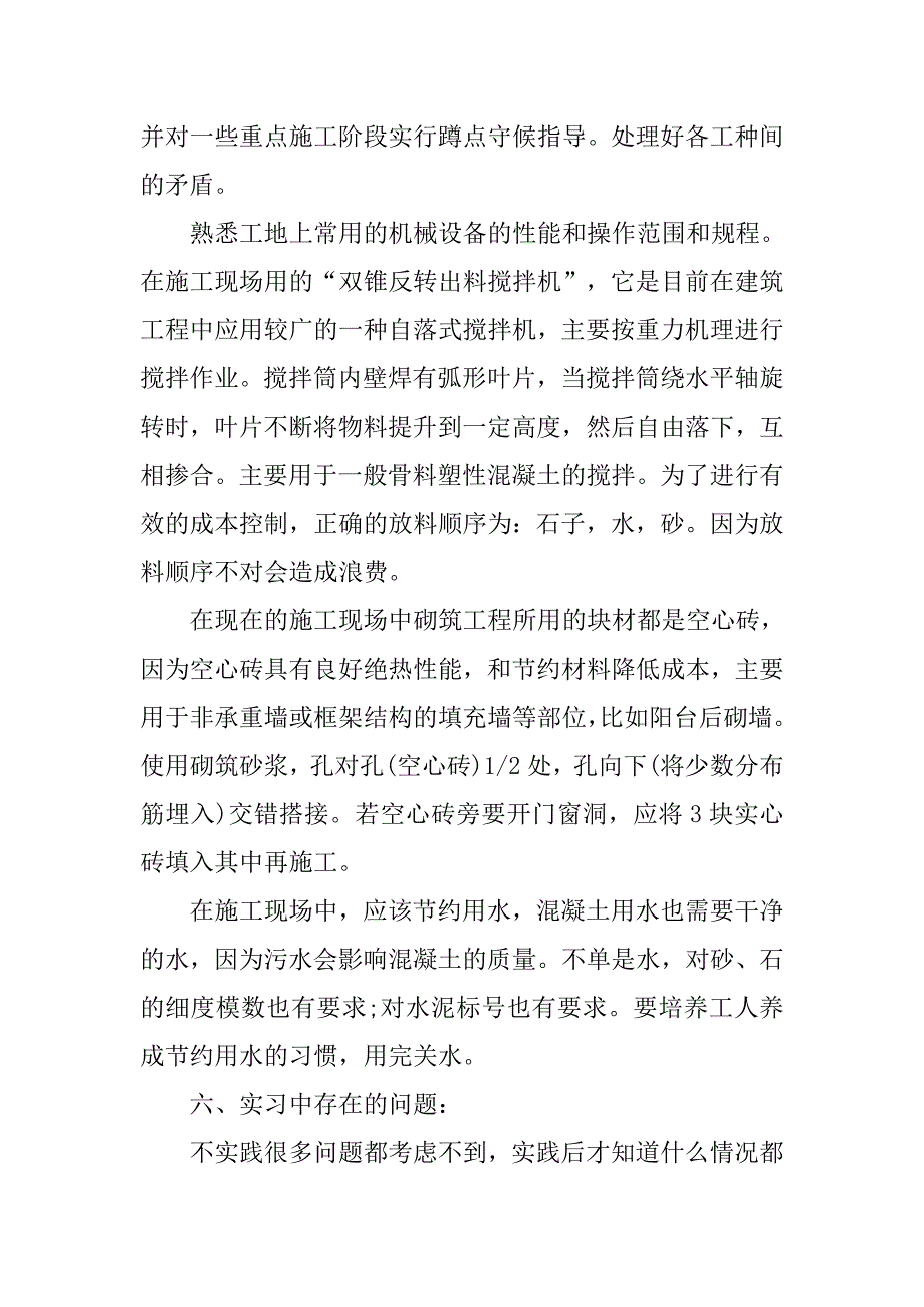 建筑专业工地实习报告模板_第4页