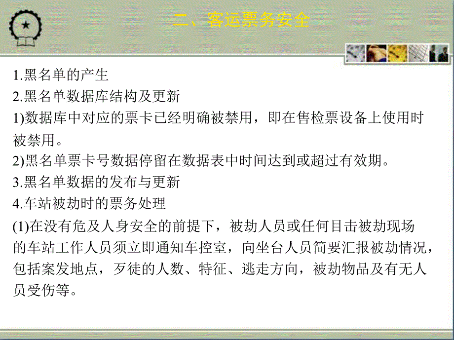 城市轨道交通客运组织 教学课件 ppt 作者 裴瑞江 项目十_第3页