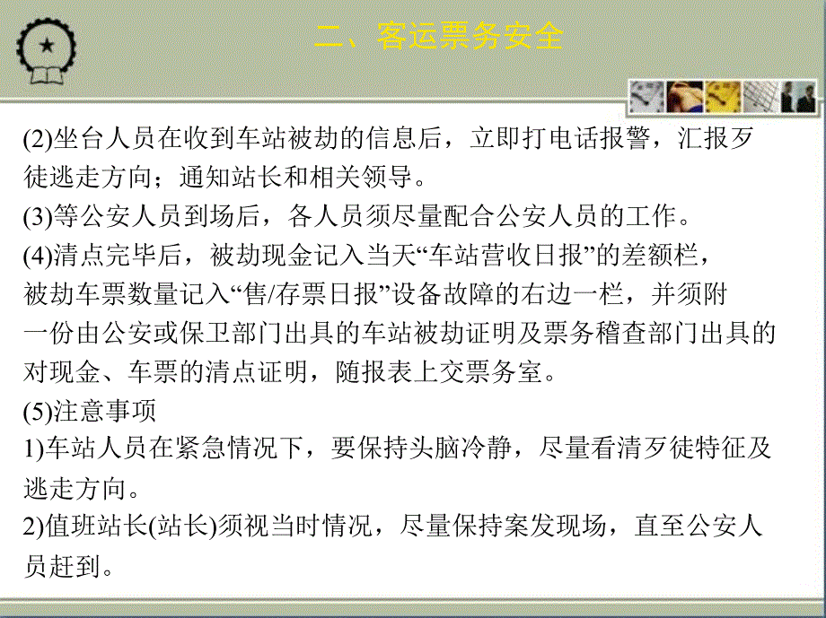 城市轨道交通客运组织 教学课件 ppt 作者 裴瑞江 项目十_第4页