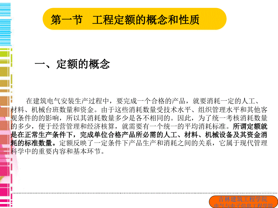 建筑电气工程造价原理及实践 教学课件 ppt 作者 马占敖 第二章_第2页