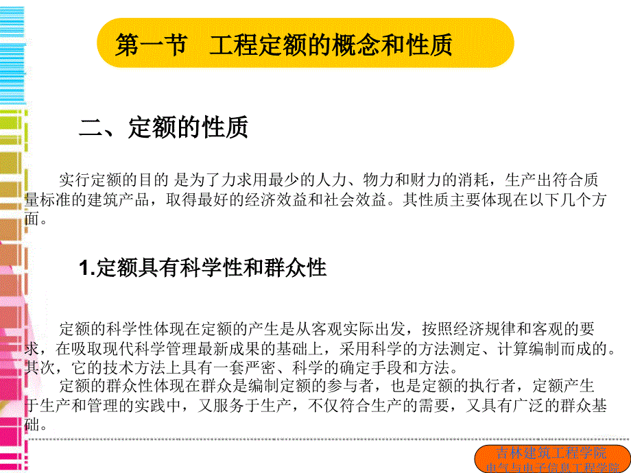 建筑电气工程造价原理及实践 教学课件 ppt 作者 马占敖 第二章_第3页