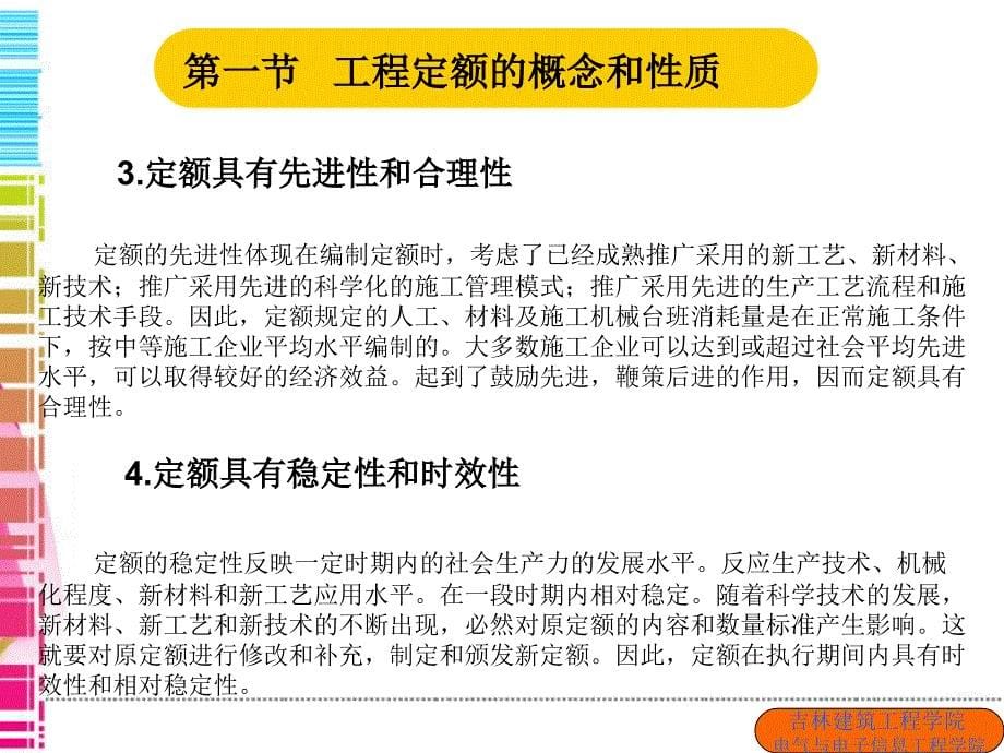 建筑电气工程造价原理及实践 教学课件 ppt 作者 马占敖 第二章_第5页