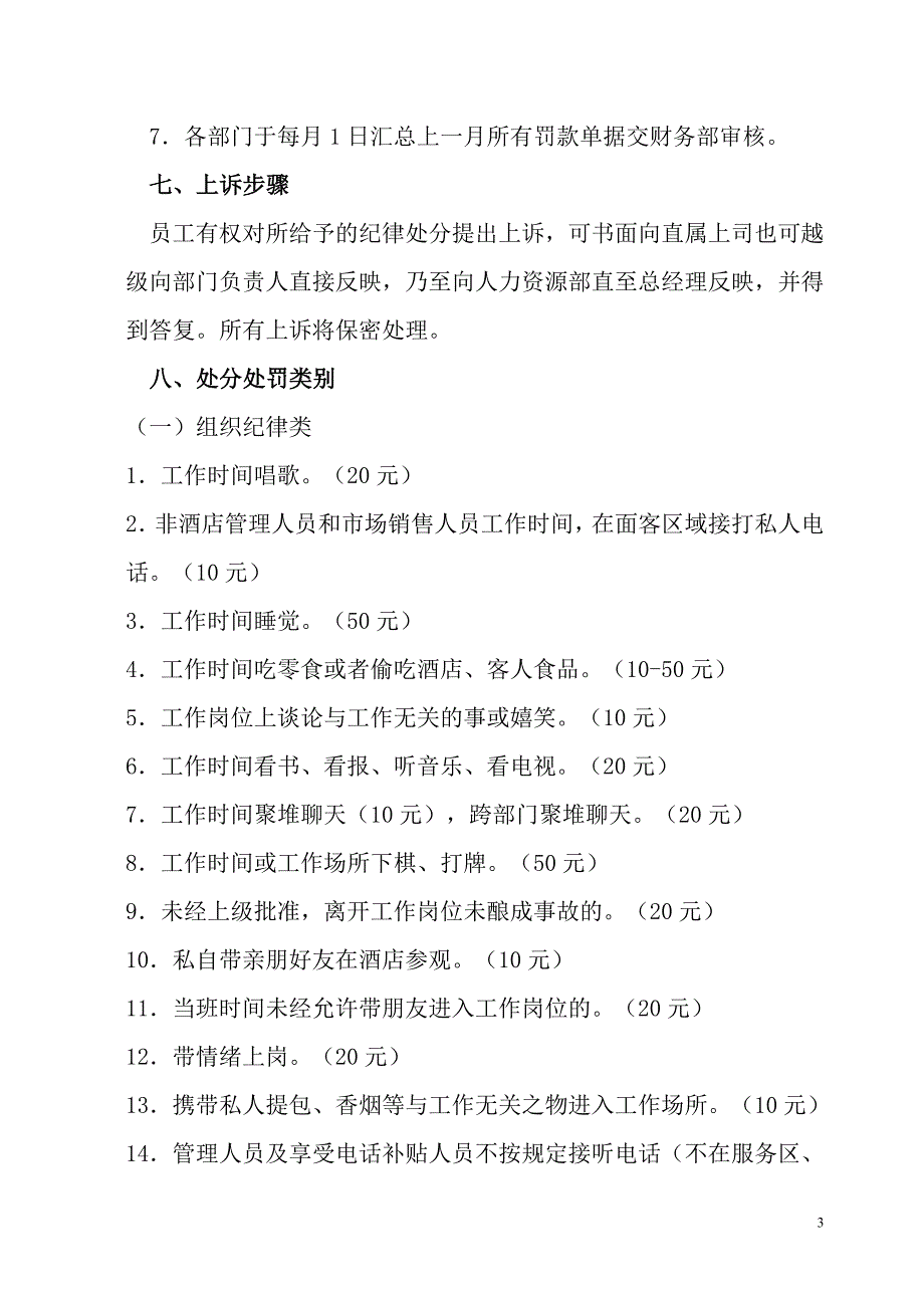 酒店处罚管理条例(1)_第3页