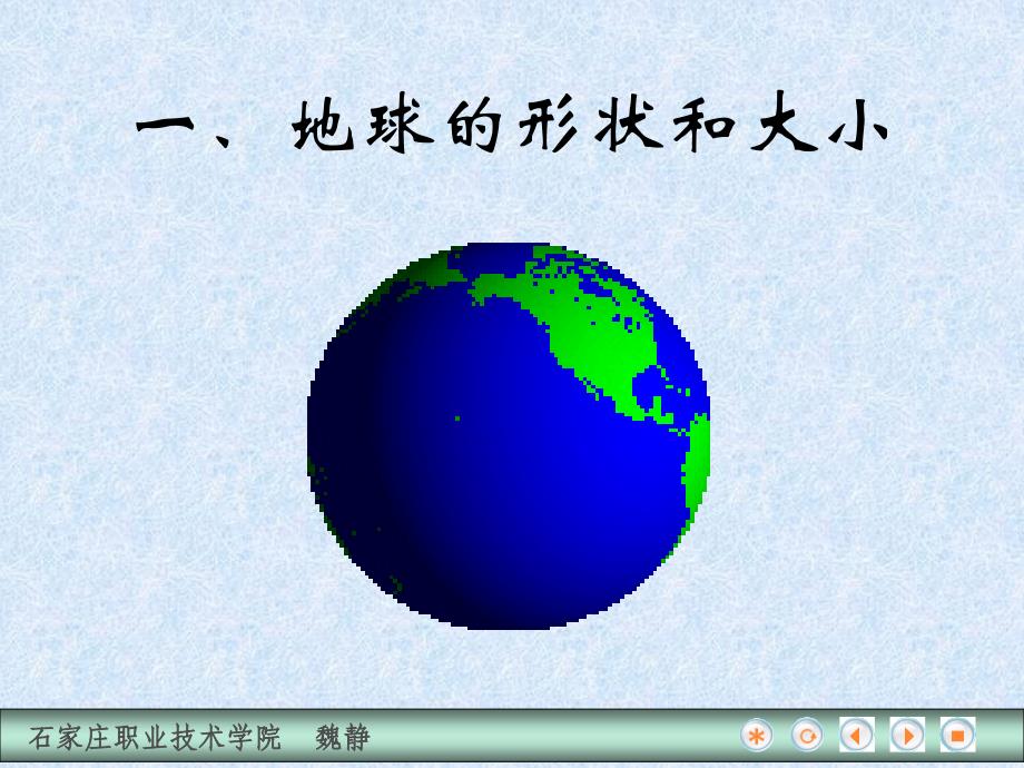 建筑工程测量 教学课件 ppt 作者 魏静 第二节 地面点位的确定_第2页