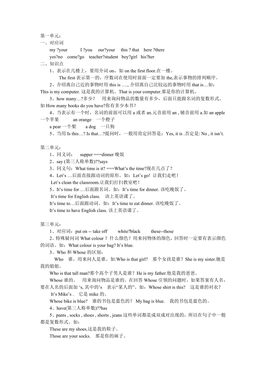 pep新版四年级英语下册知识点归纳_第1页