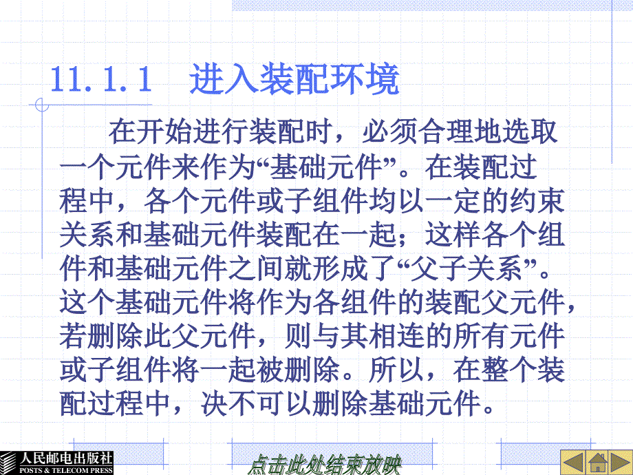 Pro_ENGINEER Wildfire 2.0中文版教程 教学课件 ppt 作者  孙小捞 第十一章_第3页