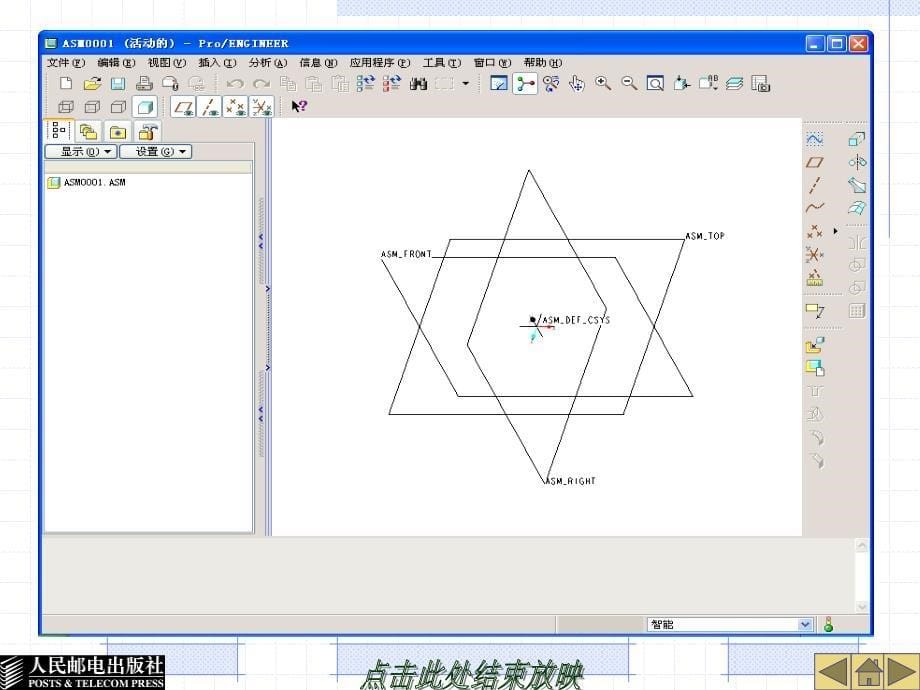 Pro_ENGINEER Wildfire 2.0中文版教程 教学课件 ppt 作者  孙小捞 第十一章_第5页