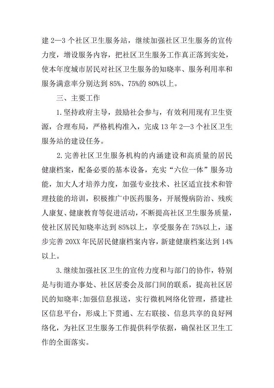 最新社会工作者工作计划_第2页