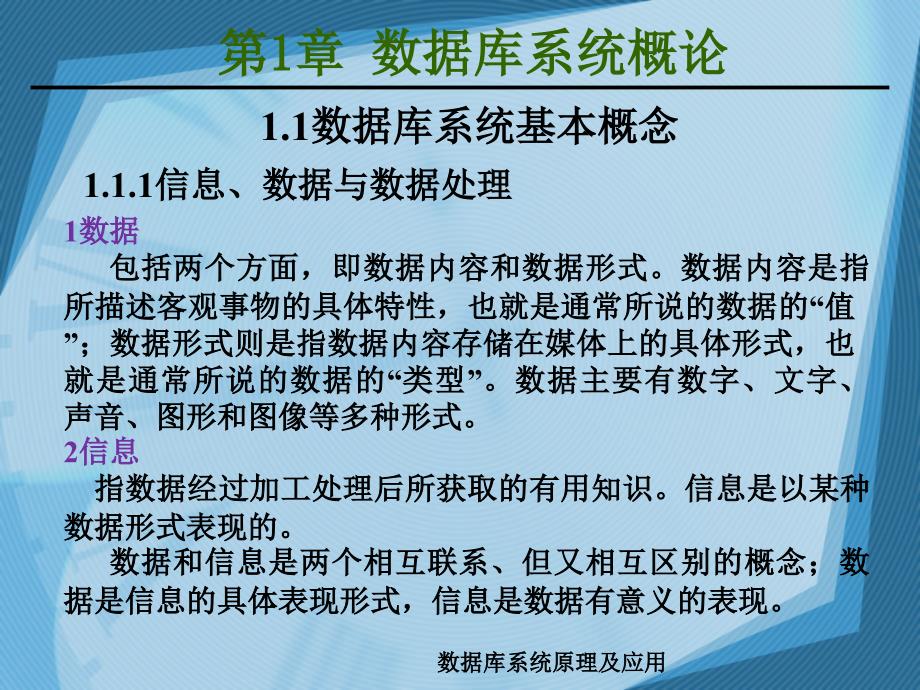 数据库系统原理及应用-电子教案-李晓峰 第1章 数据库系统概论_第2页