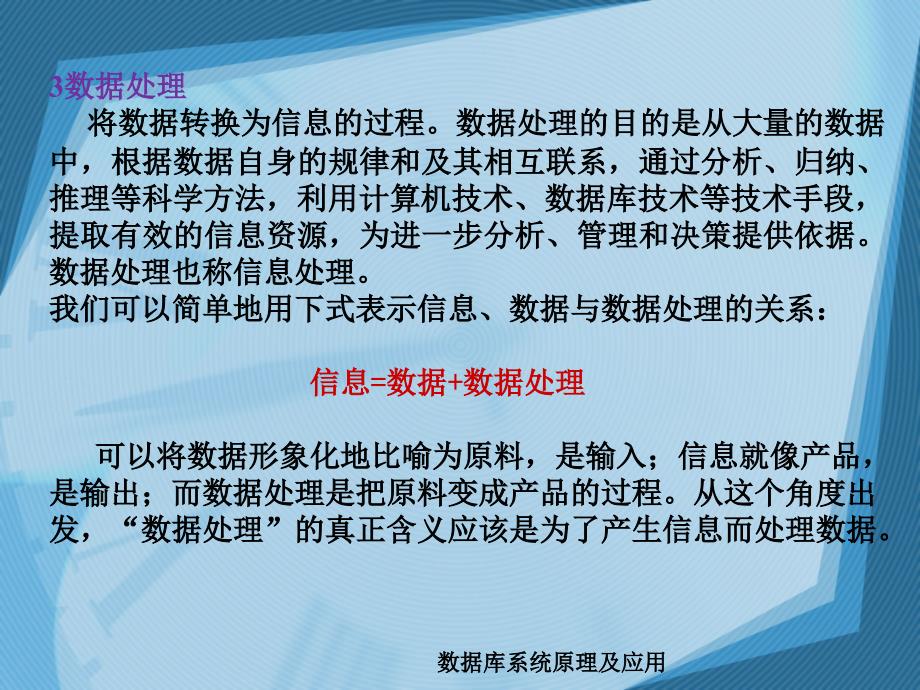 数据库系统原理及应用-电子教案-李晓峰 第1章 数据库系统概论_第3页