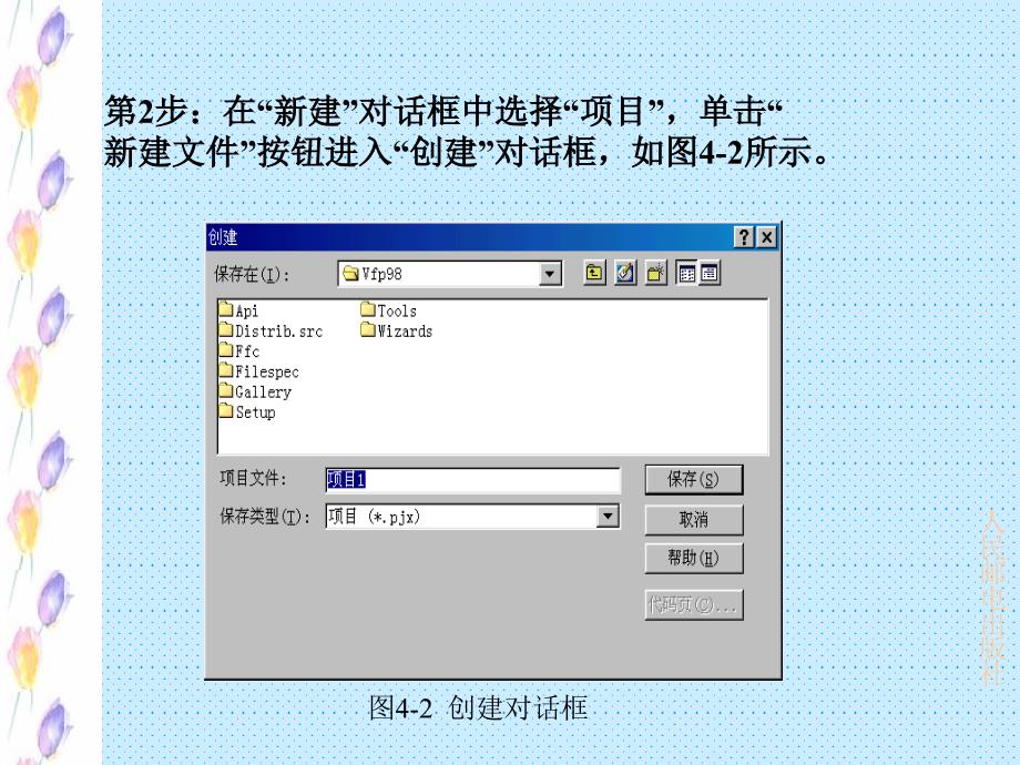 Visual FoxPro6.0程序设计教程 教学课件 ppt 作者  谢膺白 高升宇 第4章_第4页