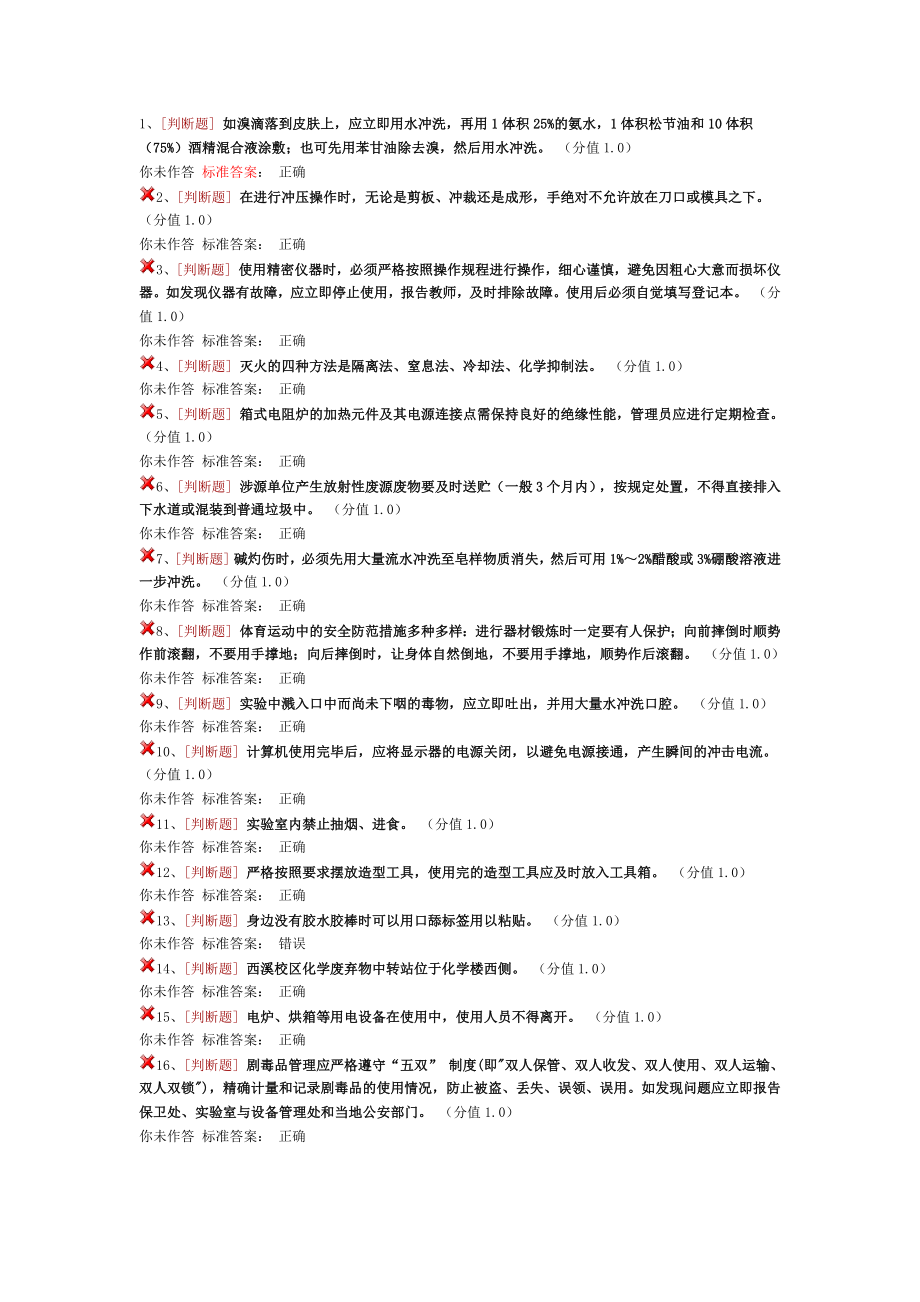 2018浙江大学安全操作考试题库_第1页