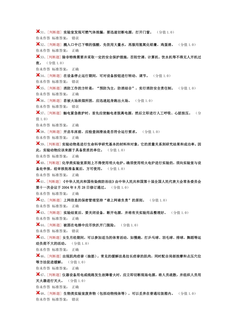 2018浙江大学安全操作考试题库_第3页