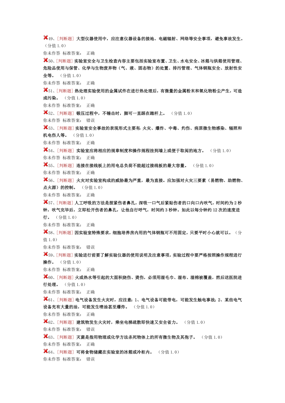 2018浙江大学安全操作考试题库_第4页