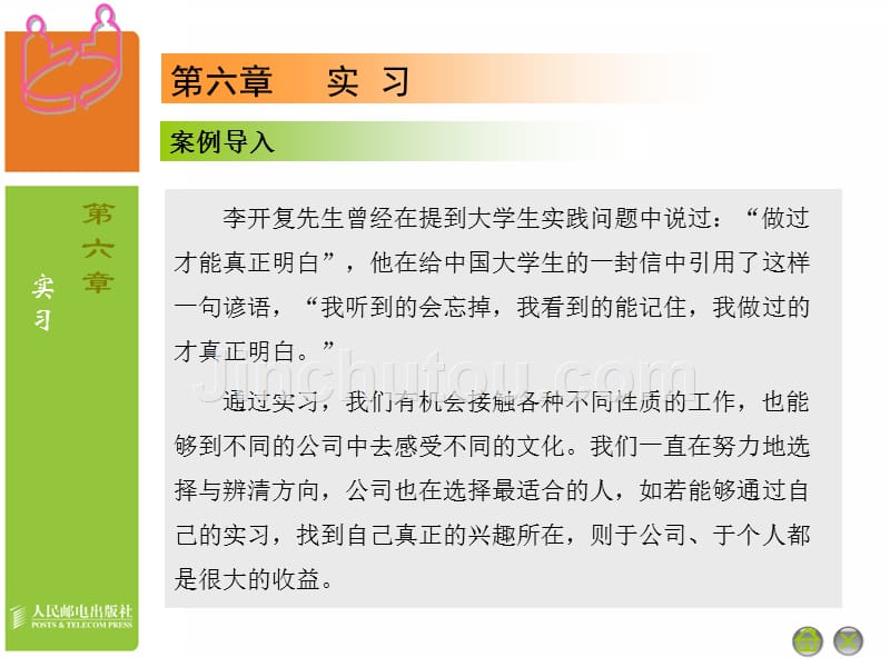 职业生涯规划与就业指导 高等职业教育“十一五”规划教材 教学课件 PPT 作者 通识教育规划教材编写组 06_第2页