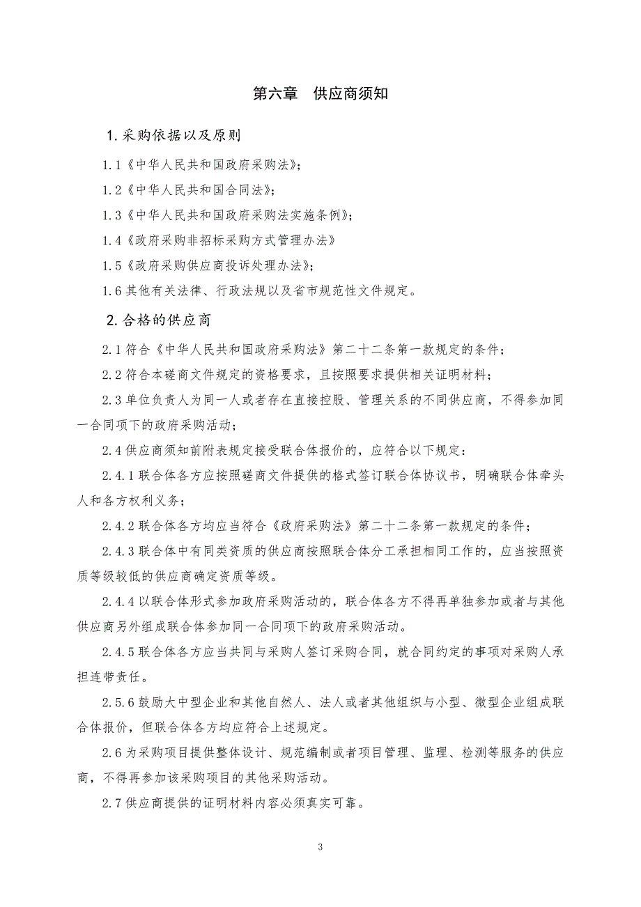 青岛科技大学设备采购竞争性磋商下-智能查询打印系统_第4页