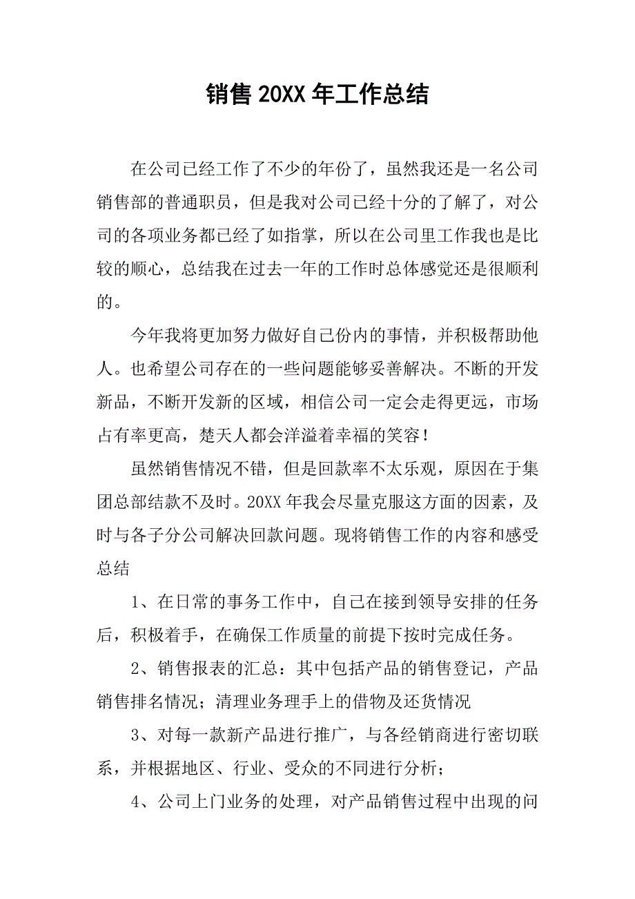 销售20xx年工作总结_第1页