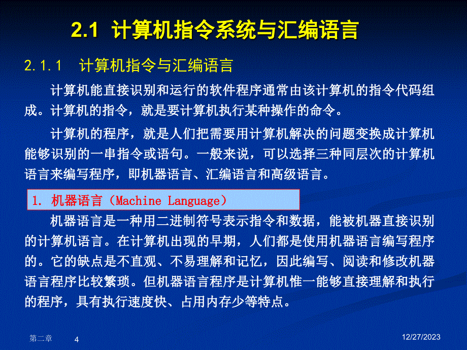 《计算机组织与系统结构》-季福坤-电子教案 第2章_第4页
