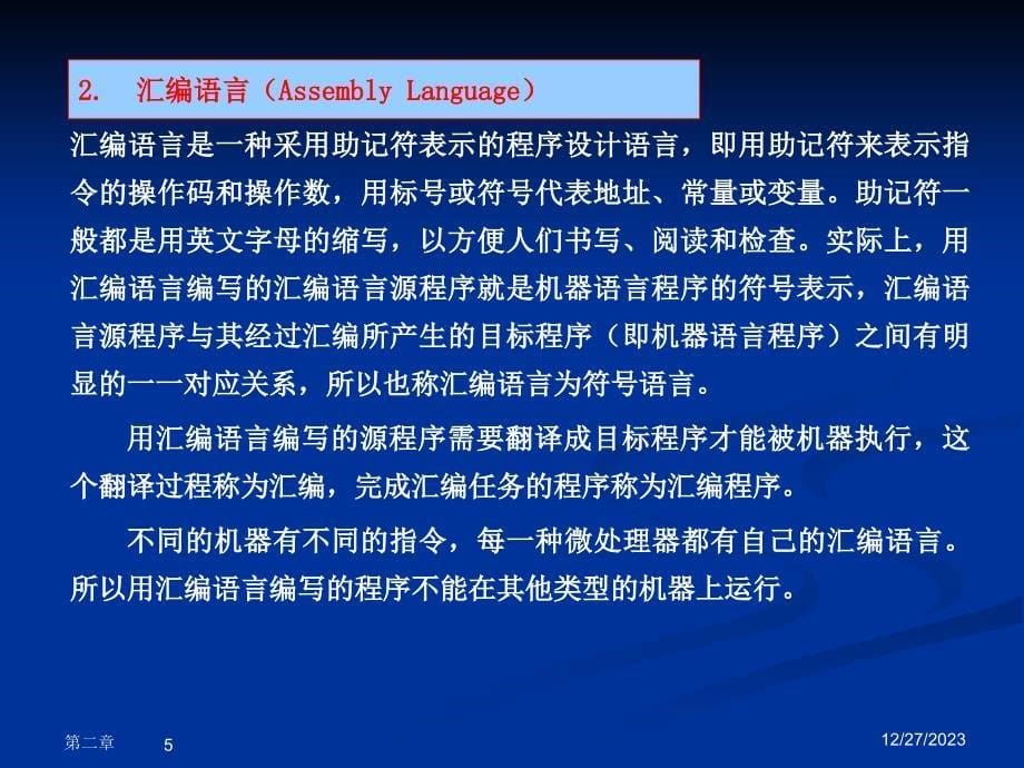 《计算机组织与系统结构》-季福坤-电子教案 第2章_第5页