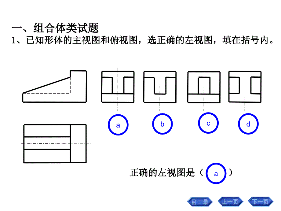 河北省首届构型与制图能力竞赛样题_第2页