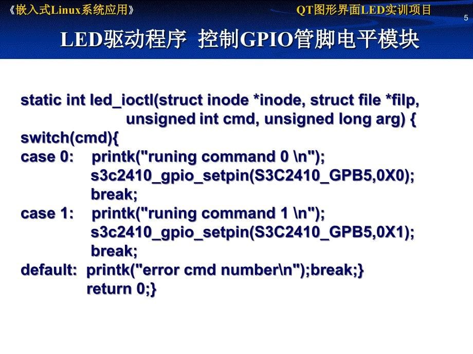 嵌入式Linux系统应用及项目实践 教学课件 ppt 作者 丰海 第10章_基于QT的嵌入式GUI程序设计基础_第5页