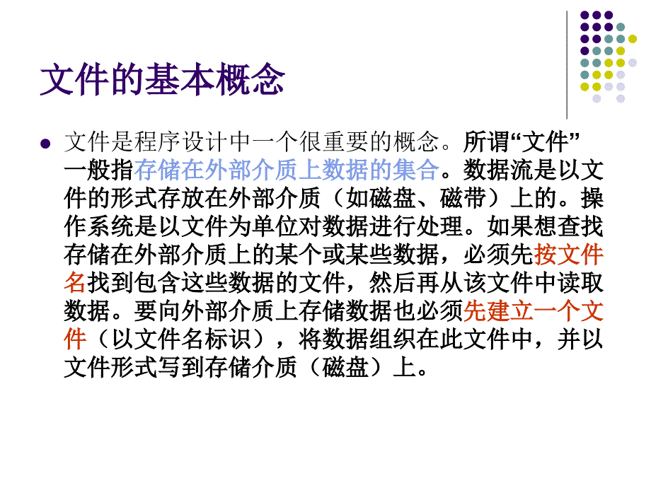 C语言程序设计　教学课件 ppt 作者 徐秋红 第10章文件_第3页