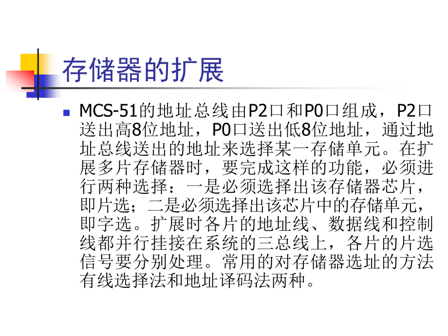 单片机原理及应用 第2版 教学课件 ppt 作者 张伟 第5章_第2页