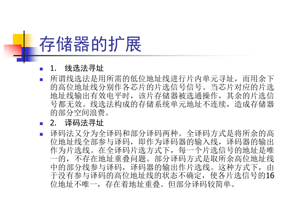 单片机原理及应用 第2版 教学课件 ppt 作者 张伟 第5章_第3页